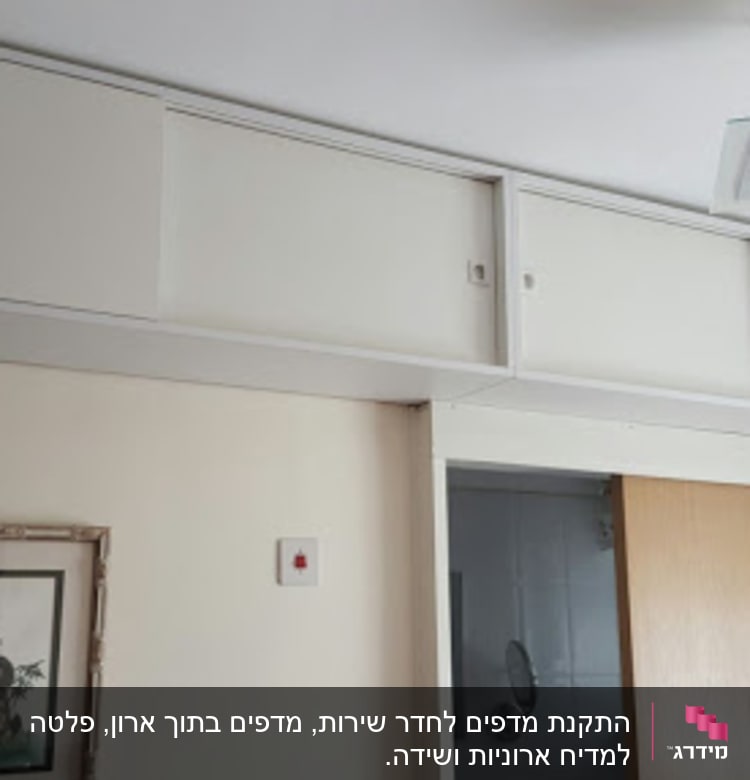 ארון עץ לבן עם דלתות הזזה